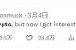 马斯克称现在钟情于AI 网友:之前不是说担忧吗