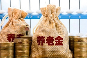 退休人员养老金连续上调:将会实现19连涨,涨多少?