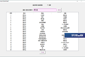 music download音乐下载工具v1.0