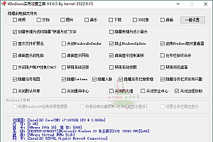 Windows一键设置实用工具v3.6.5