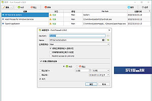 Fort Firewall防火墙工具v3.8.0