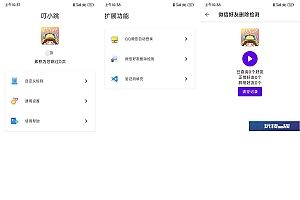 安卓叮小跳v0.0.6免Root自动跳广告