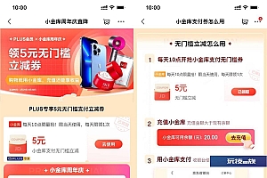 京东PLUS领5元支付立减券