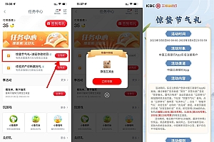 工行惊蛰抽1.88~100元立减金
