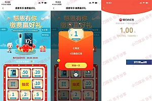 农行缴费赢好礼抽1~5元红包