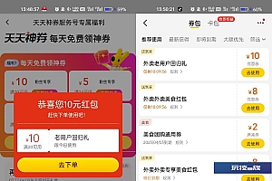 美团部分人领20减10元外卖券