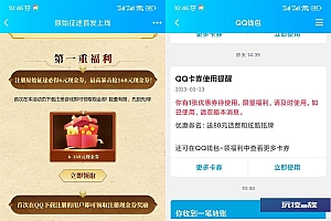 原始征途新用户领取6元红包