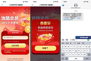 天星金融免费领3天优酷会员