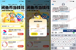 咸鱼币免费兑换3天优酷会员