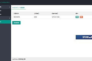 一款带Web管理面板的内网穿透工具:lanproxy使用教程