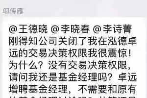 “顶梁柱”邬传雁离任,泓德基金两年缩水500亿