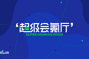 2023,出海人最关注这些事|超级会氪厅活动回顾