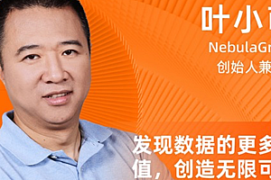 NebulaGraph:打造灵活弹性的云原生图数据库,与阿里云计算巢共同拥抱开放生态