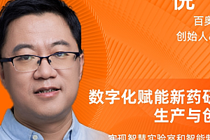 精准医疗迎数字化新机遇,百奥利盟携手阿里云为创新生物药提速上市