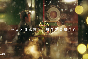 流量狂欢后,茅台冰淇淋还留下了什么?