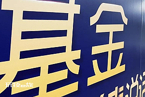 金融业“她”力量:掌管14.6万亿的基金女将们