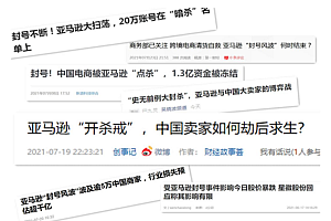 压库存、移品牌、强制降价,9年首亏的亚马逊要难搞了