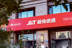 加盟商「赔」极兔上市