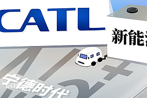 广州:推进全市公交车辆、出租车全面置换为新能源车辆;宁德时代:公司正致力推进钠离子电池在2023年实现产业化|36氪新能源日报0308