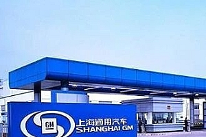 上汽通用奏响合资车厂的挽歌