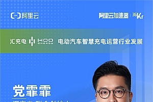 汇充电:缓解车主“里程焦虑”,为目的地充电提供智能运营方案