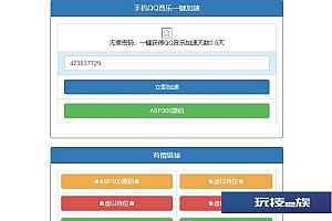 免密加速QQ音乐等级听歌html源码