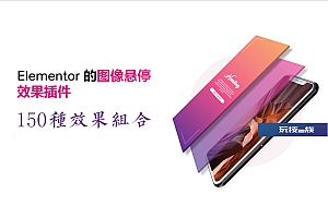 Emage v4.3.4 – 用于Elementor编辑器的图片悬停特效插件