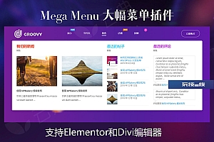 WordPress响应式大幅菜单Mega Menu插件 – Groovy Mega Menu v2.6.3