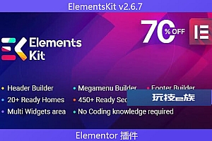 ElementsKit v2.6.7 – Elementor 插件