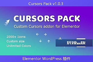 Cursors Pack v1.0.3 – Elementor WordPress 插件
