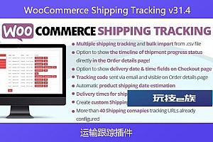 WooCommerce Shipping Tracking v31.4 – 运输跟踪插件