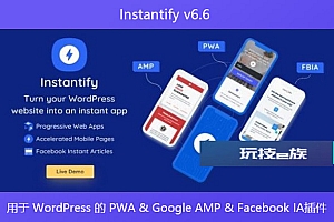 Instantify v6.6 – 用于 WordPress 的 PWA & Google AMP & Facebook IA插件