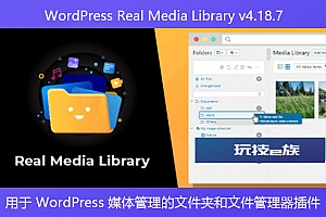 WordPress Real Media Library v4.18.7 – 用于 WordPress 媒体管理的文件夹和文件管理器插件