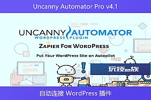 Uncanny Automator Pro v4.1 – 自动连接 WordPress 插件
