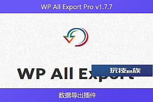 WP All Export Pro v1.7.7 – 数据导出插件