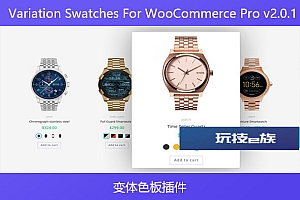 Variation Swatches For WooCommerce Pro v2.0.1 – 变体色板插件