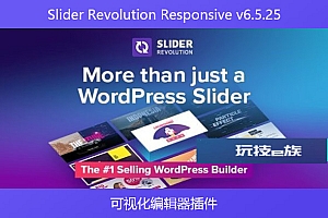 Slider Revolution Responsive v6.5.25 – 可视化编辑器插件