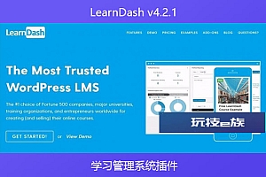 LearnDash v4.2.1 – 学习管理系统插件