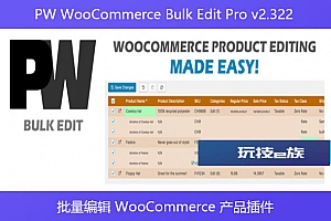 PW WooCommerce Bulk Edit Pro v2.322 – 批量编辑 WooCommerce 产品插件