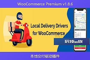 WooCommerce Premium v1.8.6 – 本地交付驱动插件