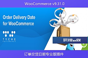 WooCommerce v9.31.0 – 订单交货日期专业版插件