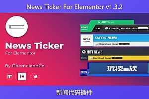 News Ticker For Elementor v1.3.2 – 新闻代码插件