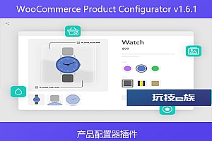 WooCommerce Product Configurator v1.6.1 – 产品配置器插件