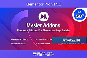 Elementor Pro v1.9.2 – 元素部件插件