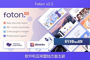 Foton v2.3 – 软件和应用登陆页面主题