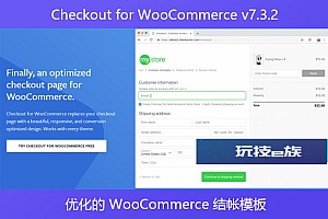 Checkout for WooCommerce v7.3.2 – 优化的 WooCommerce 结帐模板