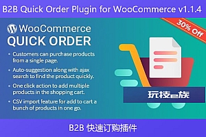B2B Quick Order Plugin for WooCommerce v1.1.4 – B2B 快速订购插件