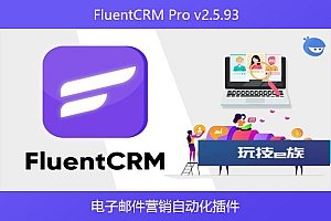 FluentCRM Pro v2.5.93 – 电子邮件营销自动化插件