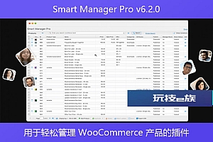 Smart Manager Pro v6.2.0 – 用于轻松管理 WooCommerce 产品的插件