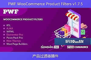 PWF WooCommerce Product Filters v1.7.5 – 产品过滤器插件
